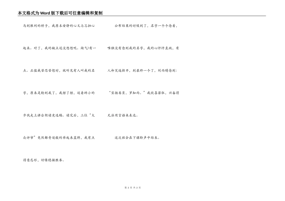 一堂紧张的班会课_第2页
