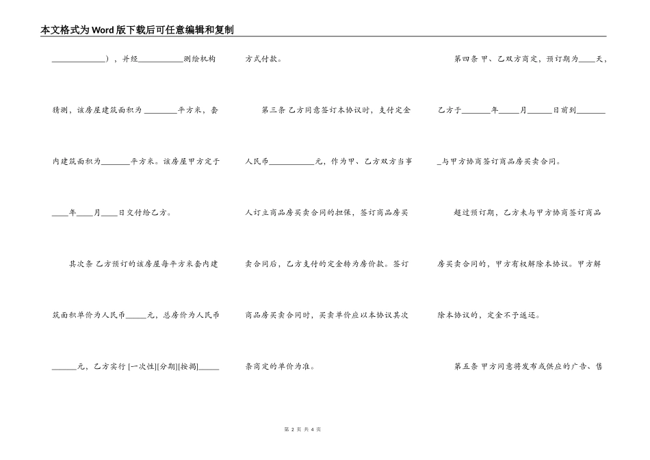 商品房买卖定金协议范本（重庆市官方版）最新整理版_第2页