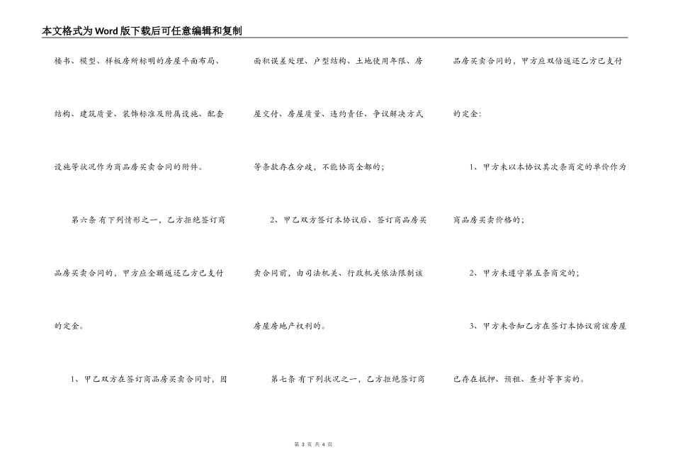 商品房买卖定金协议范本（重庆市官方版）最新整理版_第3页