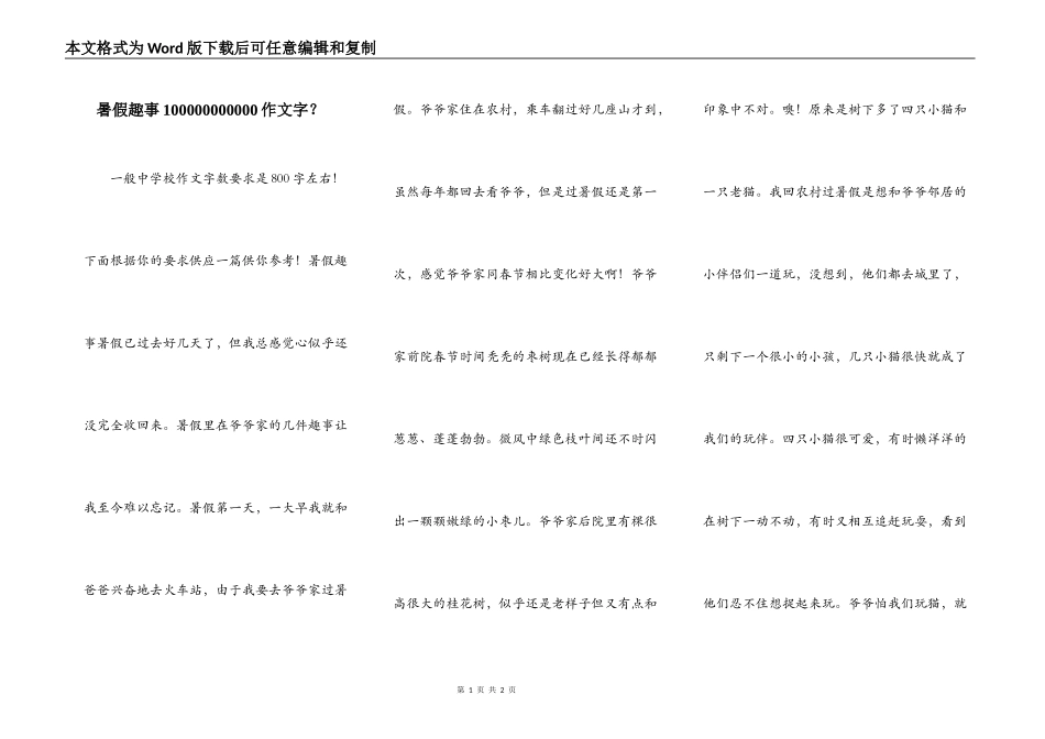 暑假趣事100000000000作文字？_第1页