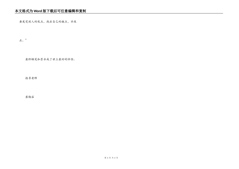 钢笔和墨水的争吵_第2页