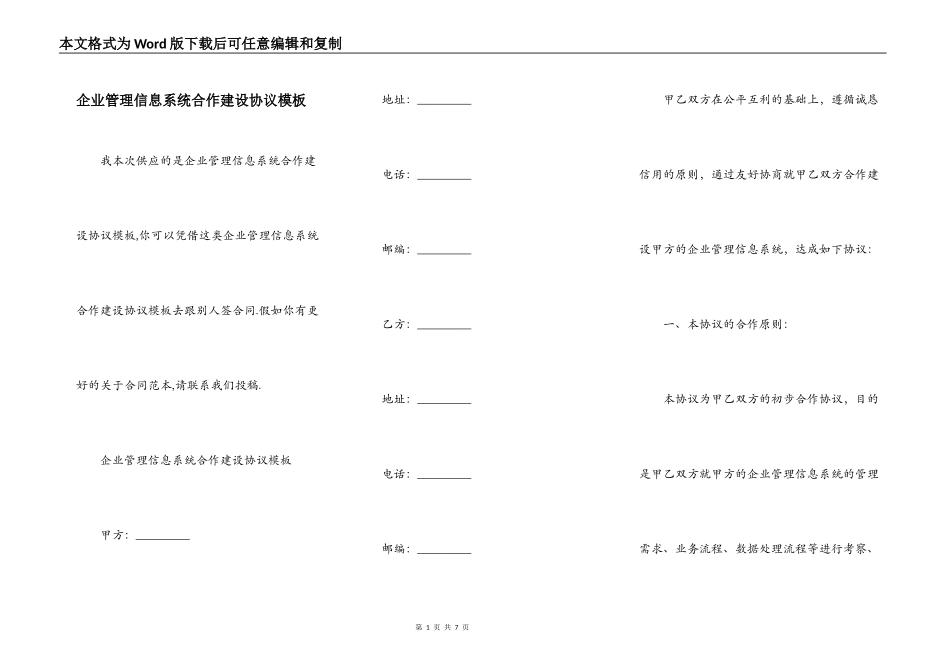 企业管理信息系统合作建设协议模板_第1页