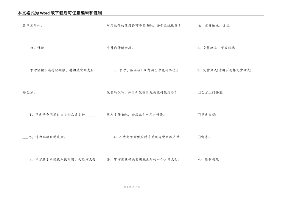 企业管理信息系统合作建设协议模板_第3页