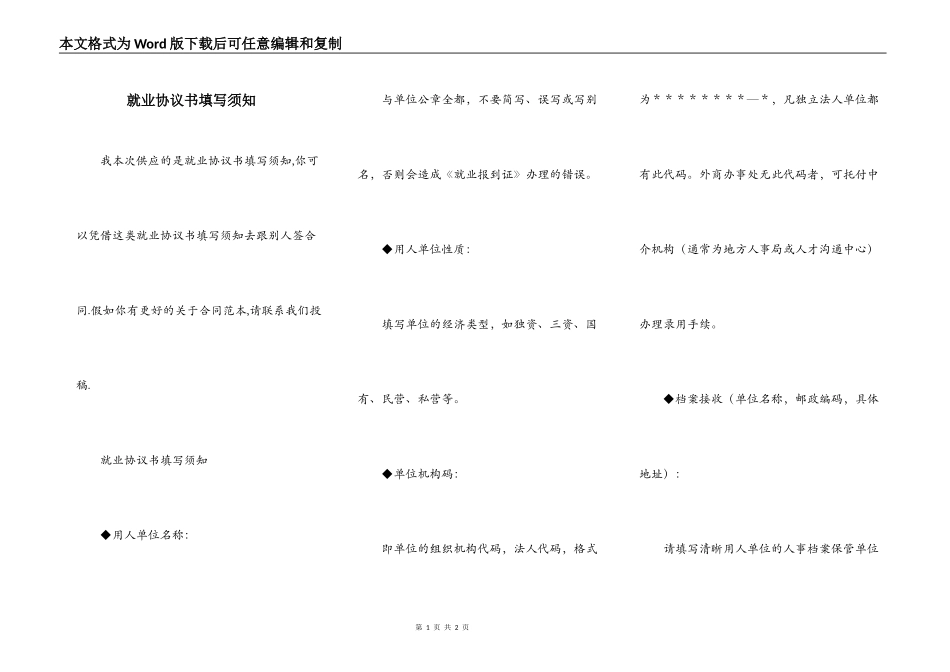 就业协议书填写须知_第1页