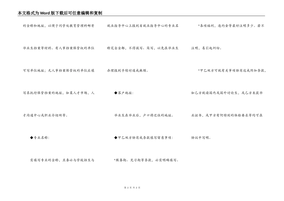 就业协议书填写须知_第2页