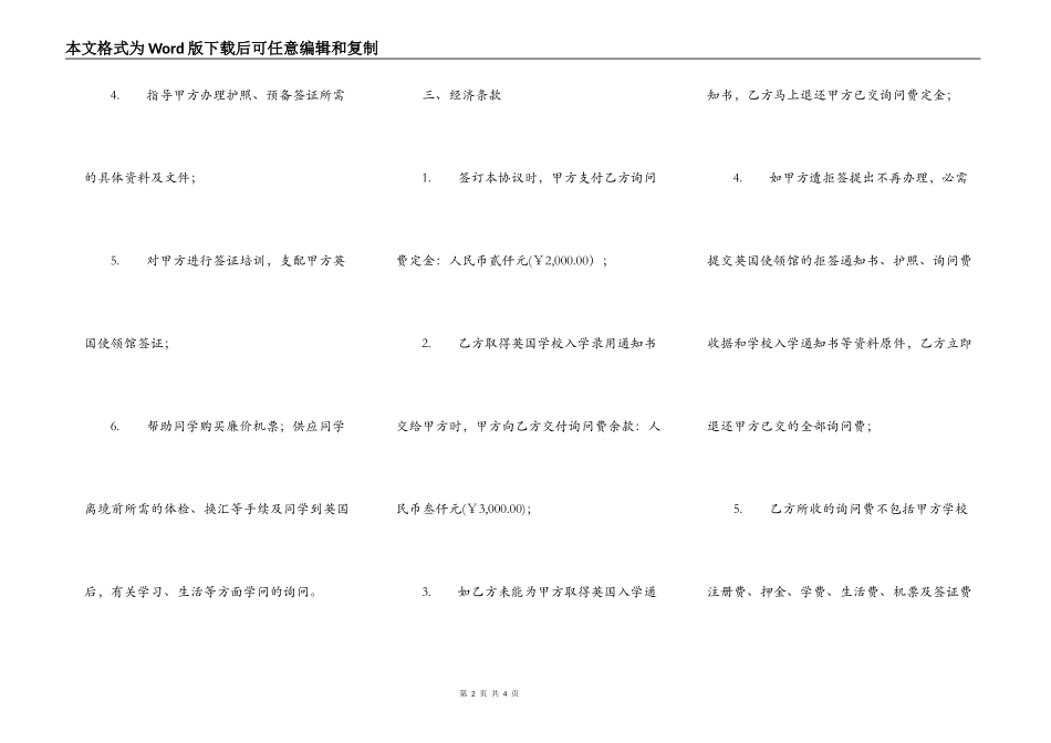 英国留学协议书_第2页