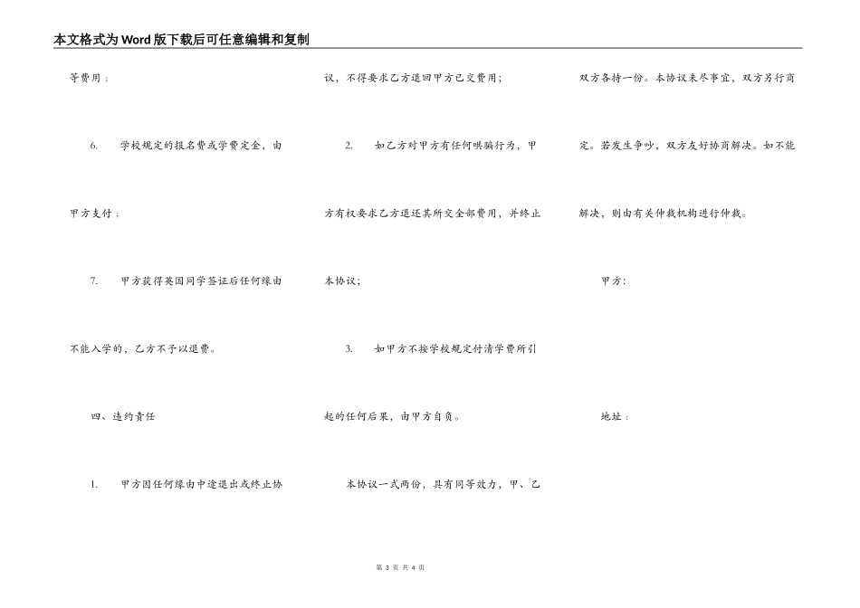 英国留学协议书_第3页