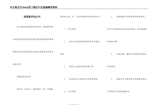 英国留学协议书