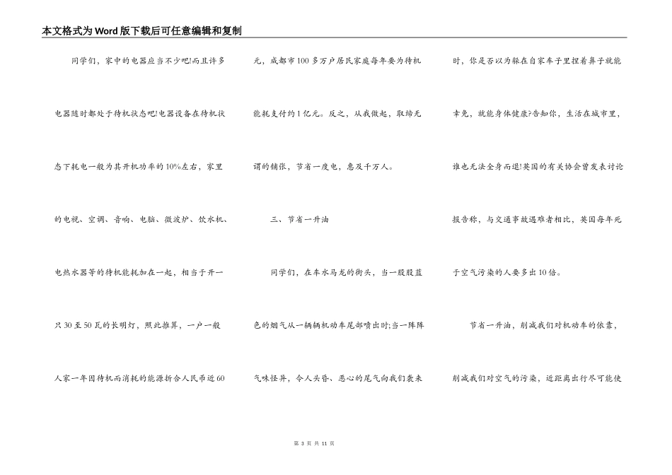 低碳生活的初中学生演讲稿5篇_第3页