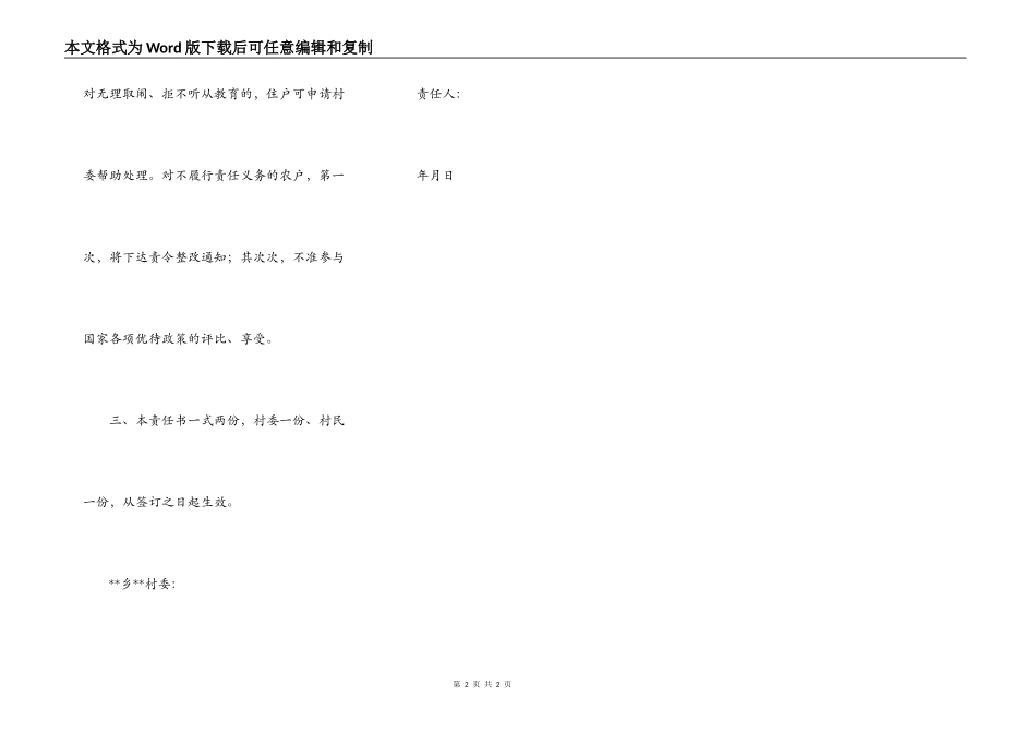 农村门前三包责任书2_第2页