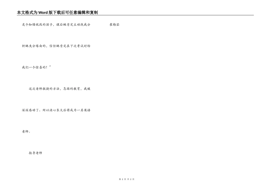 长大后我将成为你(李孟玺)_第2页