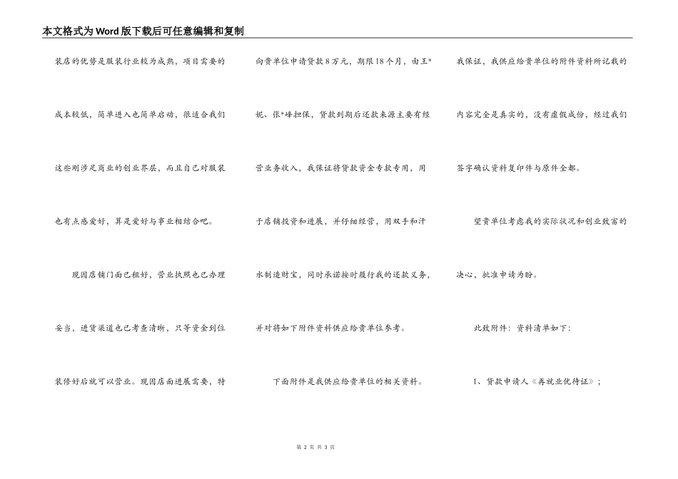 个人贷款担保申请书模板_第2页