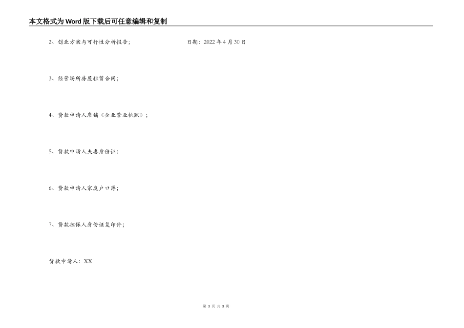 个人贷款担保申请书模板_第3页