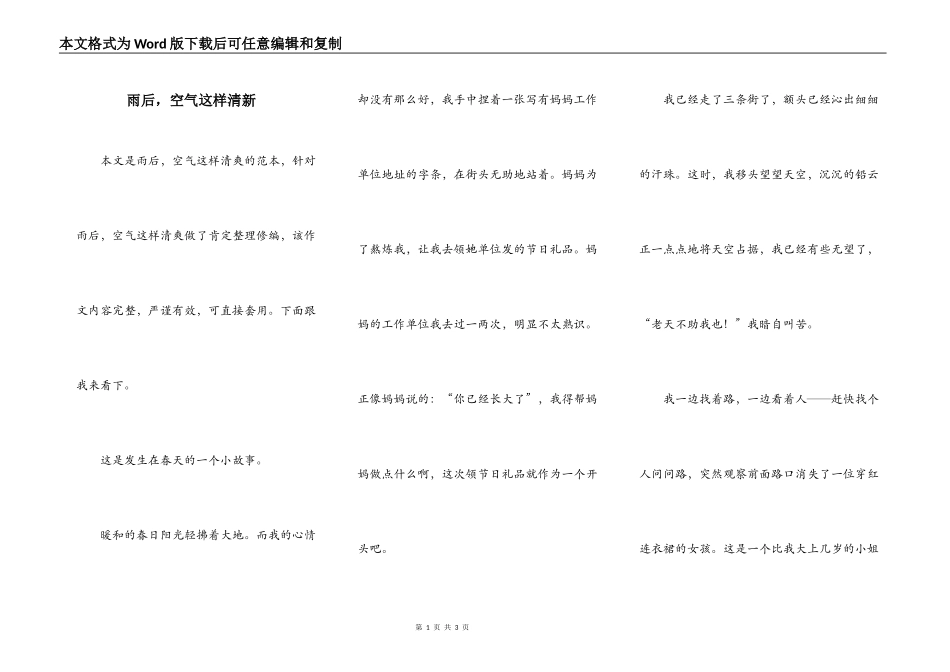 雨后，空气这样清新_第1页