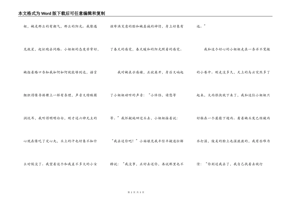 雨后，空气这样清新_第2页