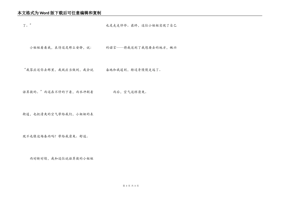 雨后，空气这样清新_第3页