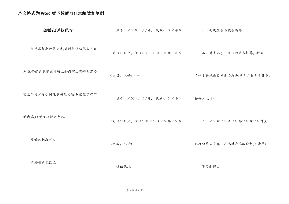 离婚起诉状范文_第1页