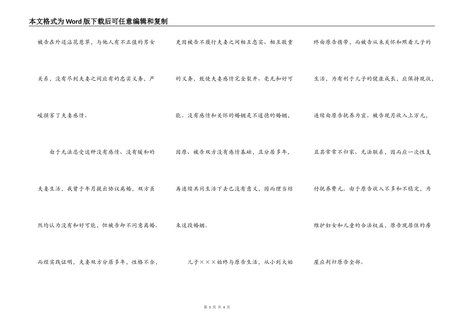 离婚起诉状范文_第3页