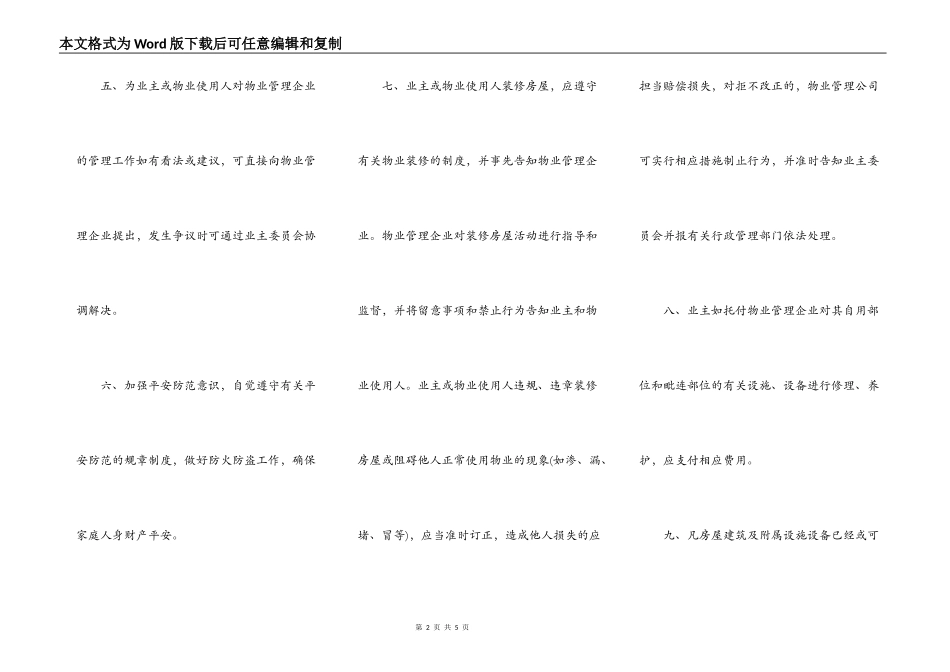 北京市业主公约通用版_第2页