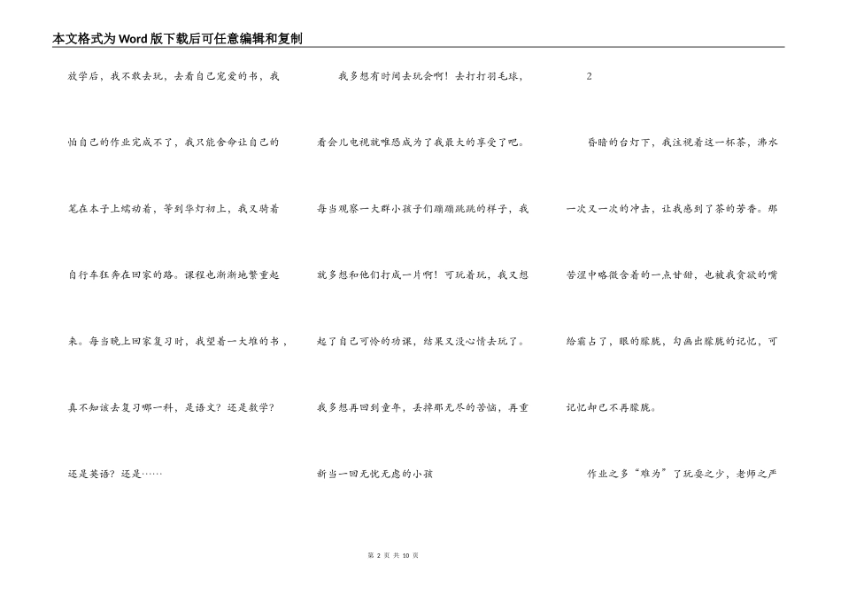 成长的烦恼作文400字_第2页