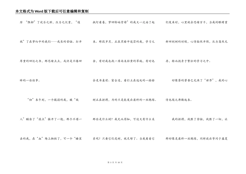 成长的烦恼作文400字_第3页