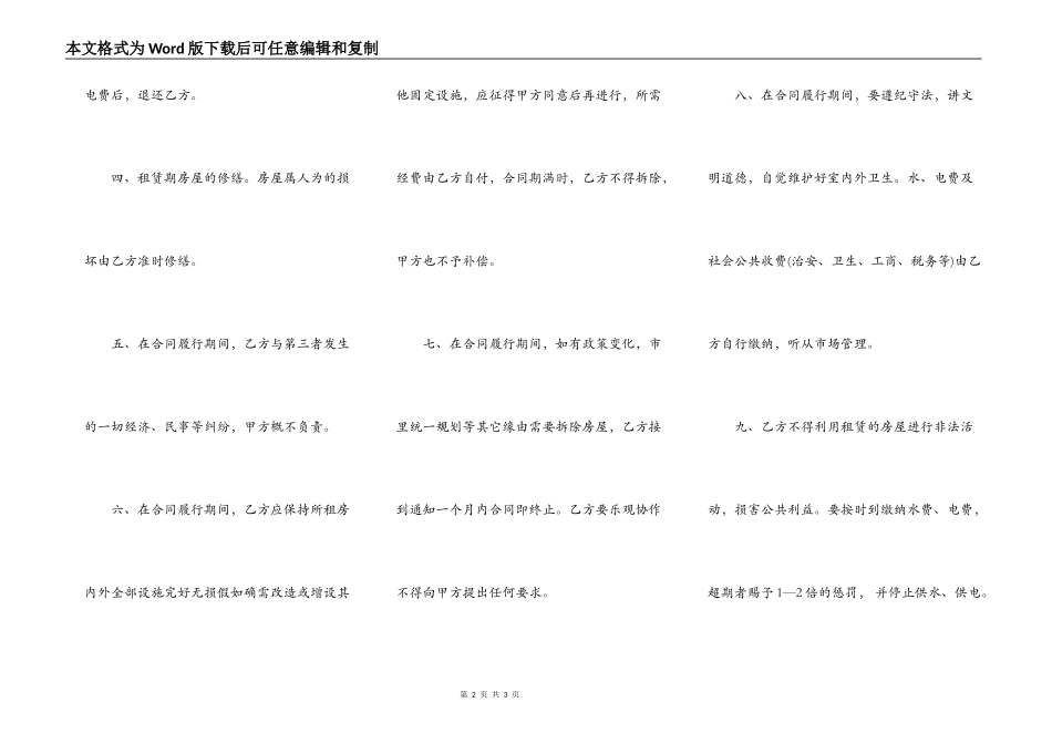 店面租房协议书范本_第2页