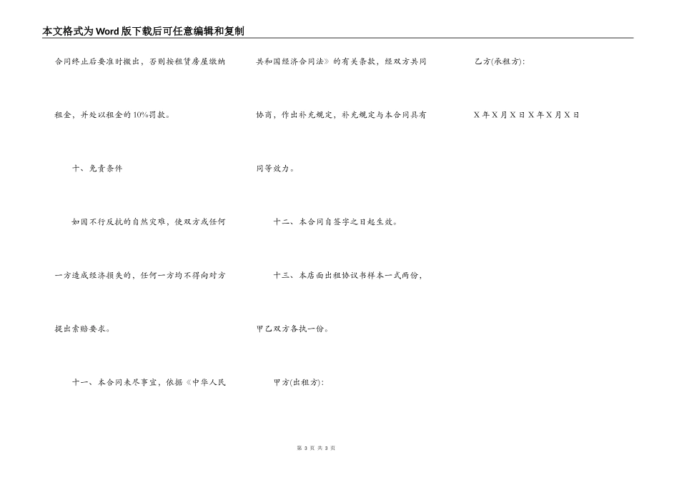 店面租房协议书范本_第3页