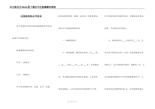 店面租房协议书范本