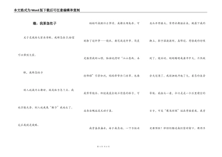 瞧，我那急性子