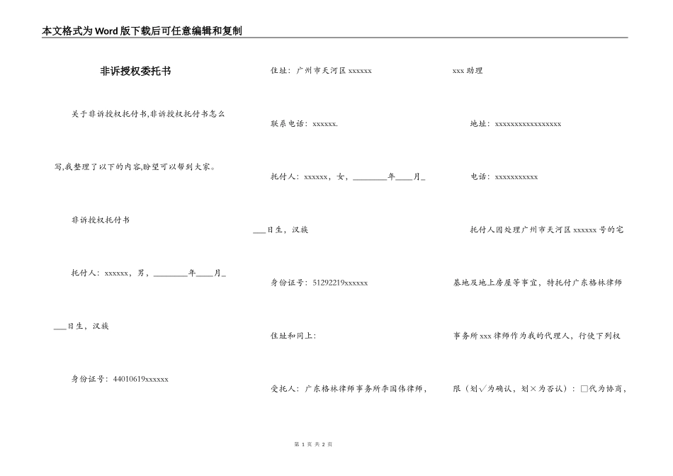 非诉授权委托书_第1页