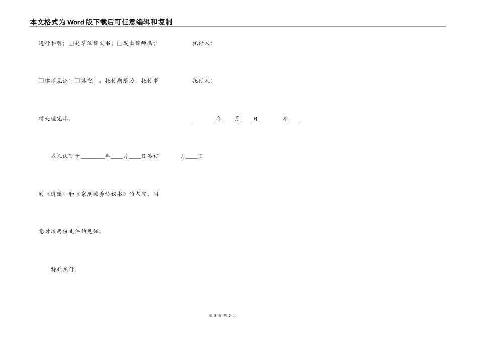 非诉授权委托书_第2页