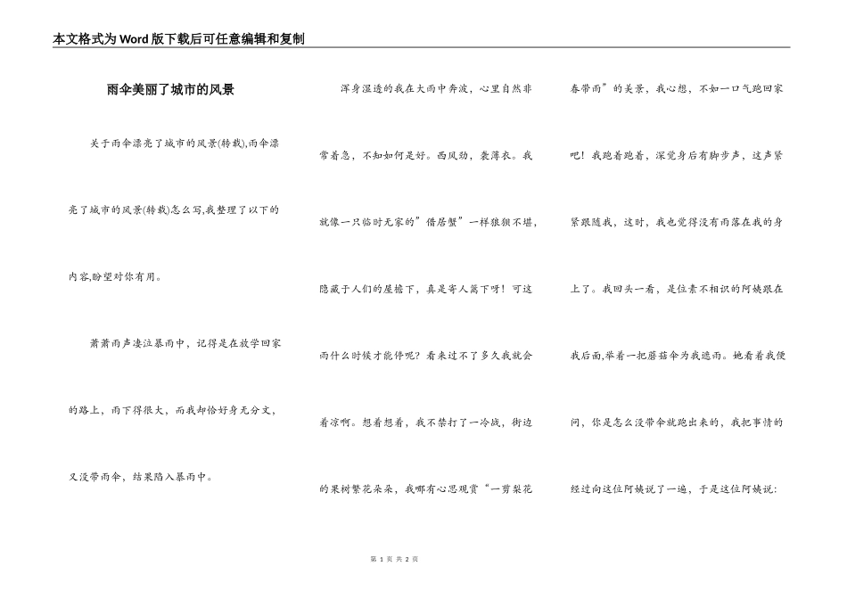 雨伞美丽了城市的风景_第1页