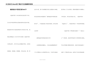 最新航拍中国观后感400字