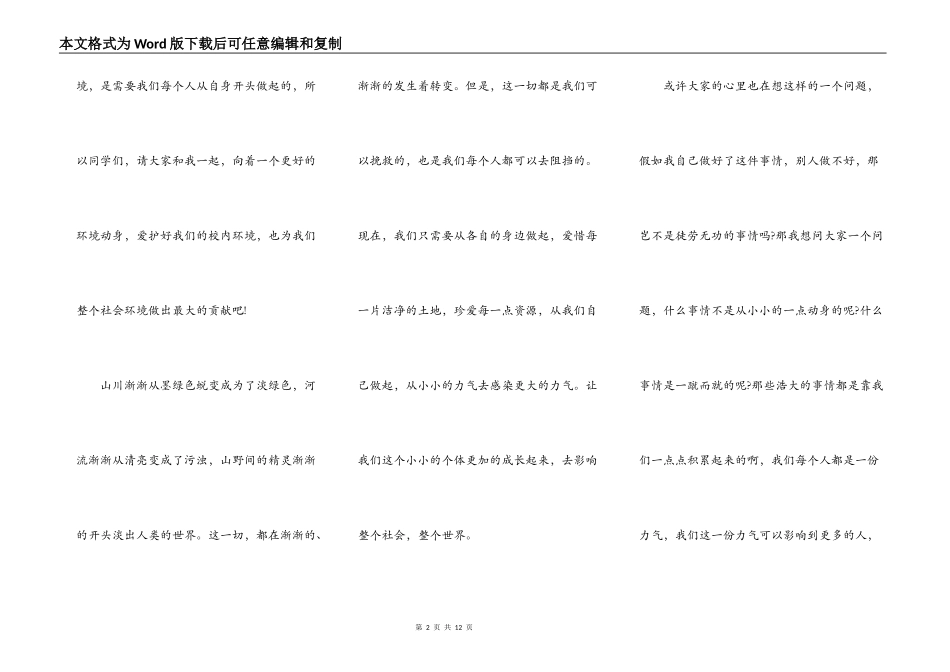 高中生保护环境从我做起演讲5篇_第2页