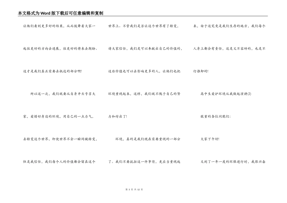 高中生保护环境从我做起演讲5篇_第3页