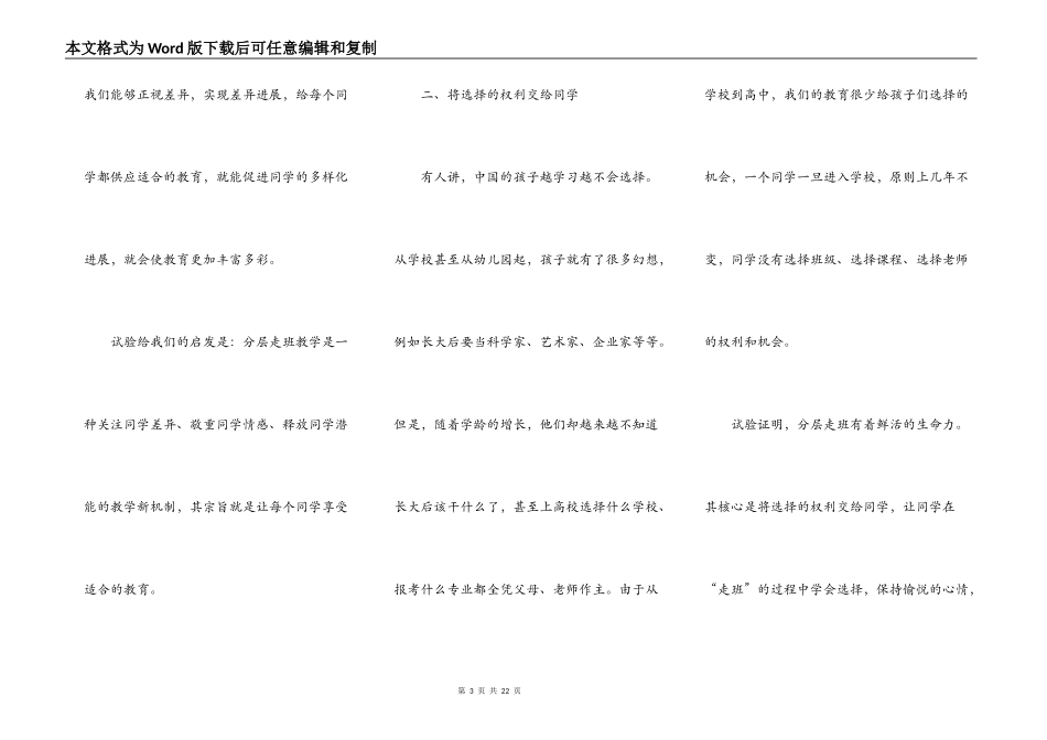暑期学习会心得体会_第3页