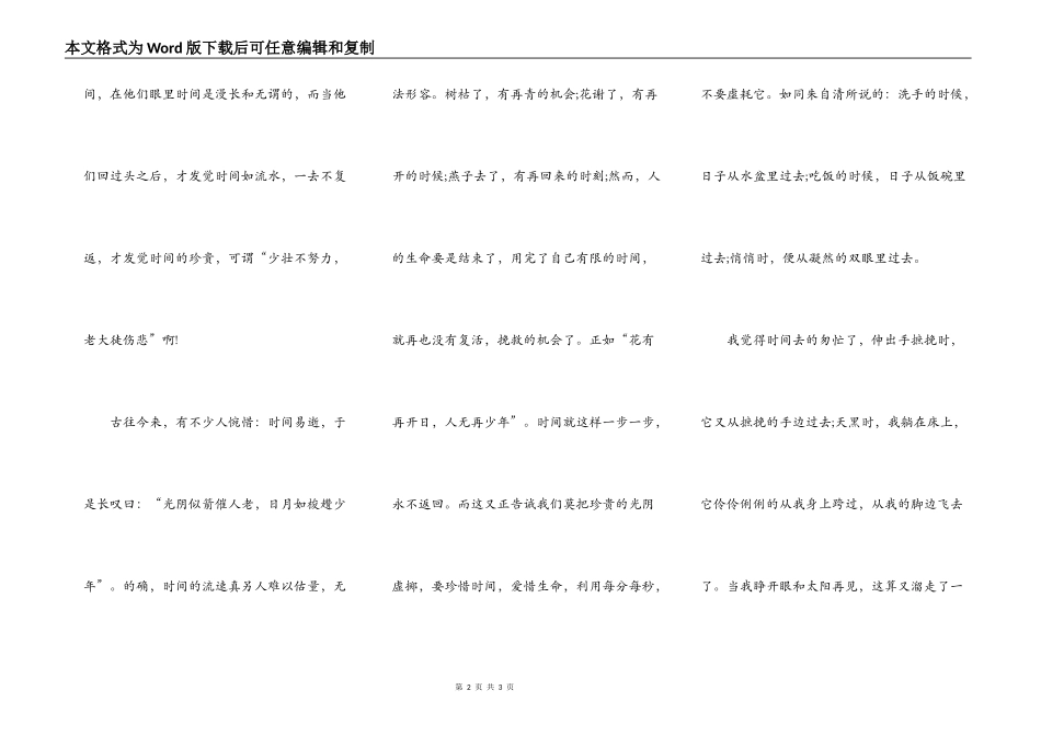 中学生时间演讲稿致辞范文_第2页