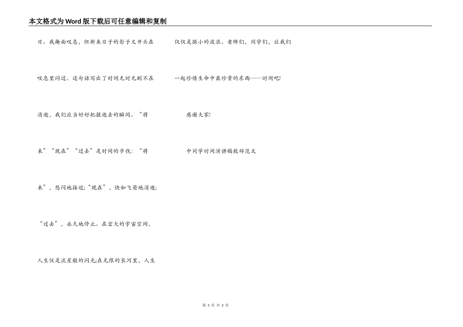 中学生时间演讲稿致辞范文_第3页