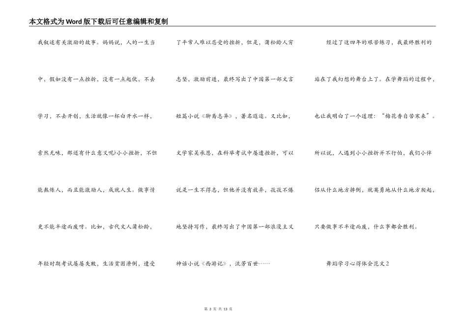 舞蹈学习心得体会范文_第3页