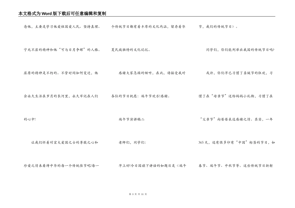 最新2021端午节演讲稿五篇_第3页