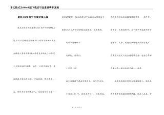 最新2021端午节演讲稿五篇