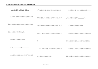 2022年项目合作协议书范本