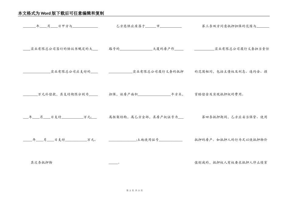 杭州市房产抵押担保协议范本_第2页