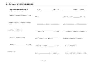 杭州市房产抵押担保协议范本