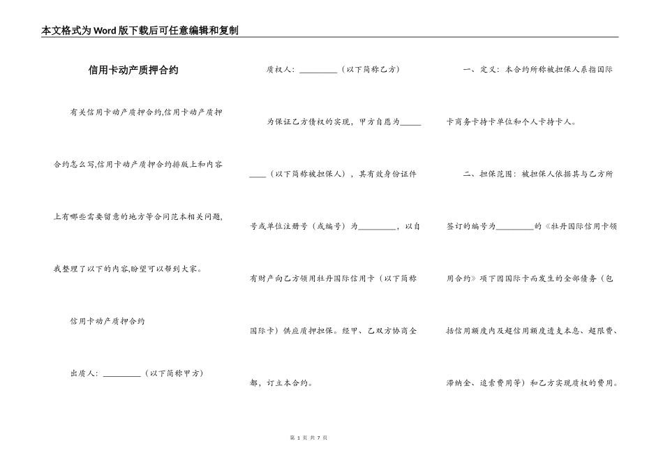 信用卡动产质押合约_第1页