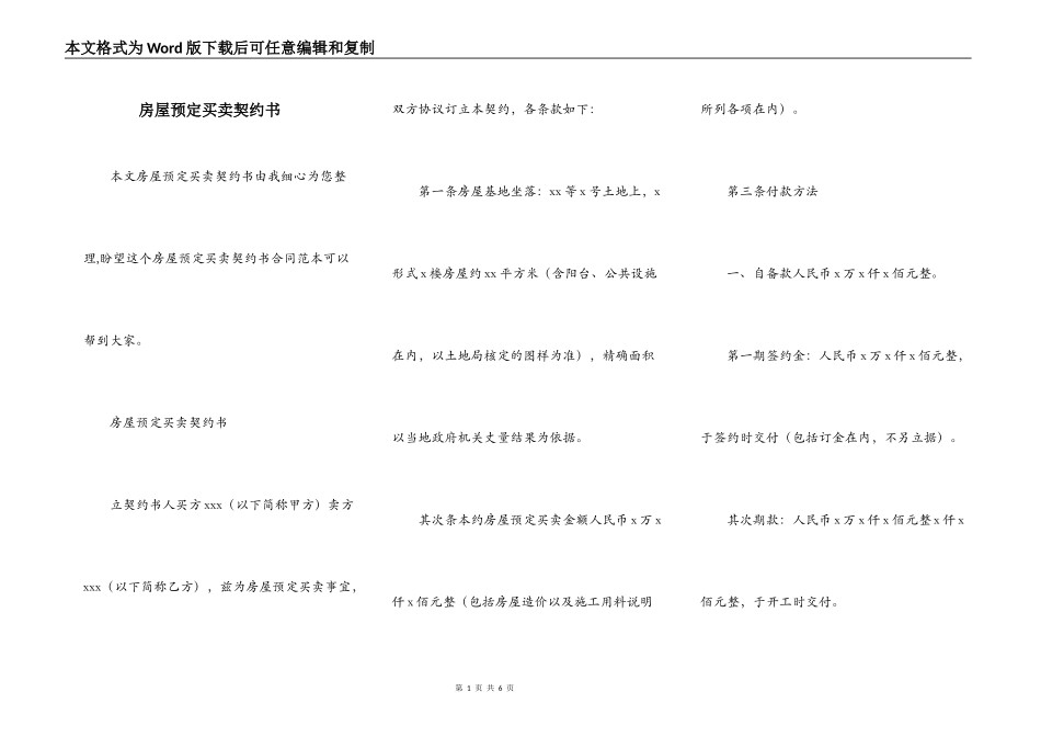 房屋预定买卖契约书_第1页