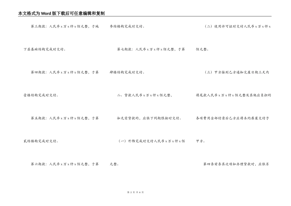 房屋预定买卖契约书_第2页