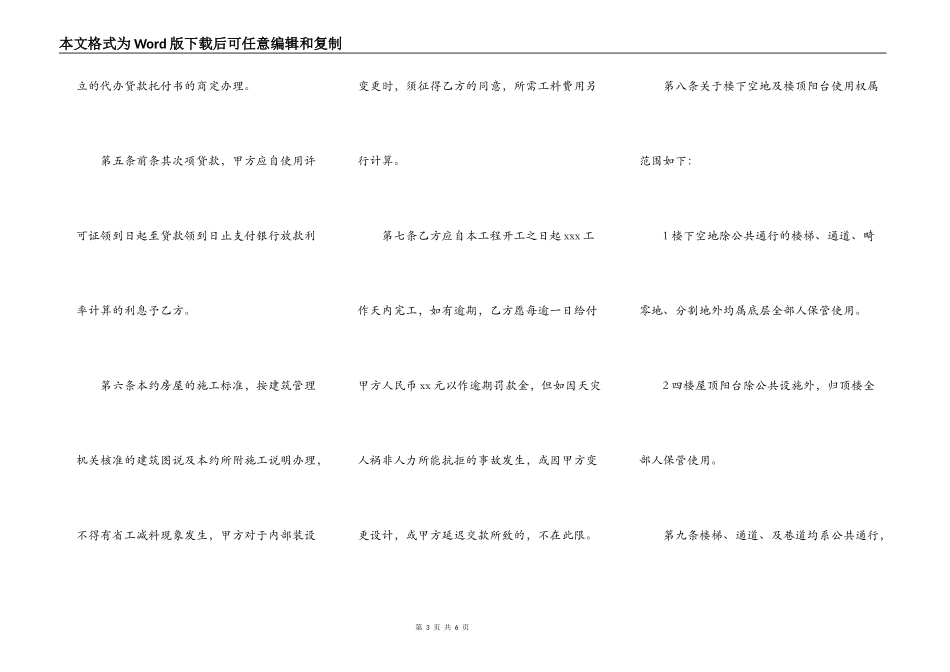 房屋预定买卖契约书_第3页
