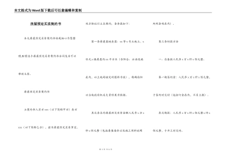 房屋预定买卖契约书