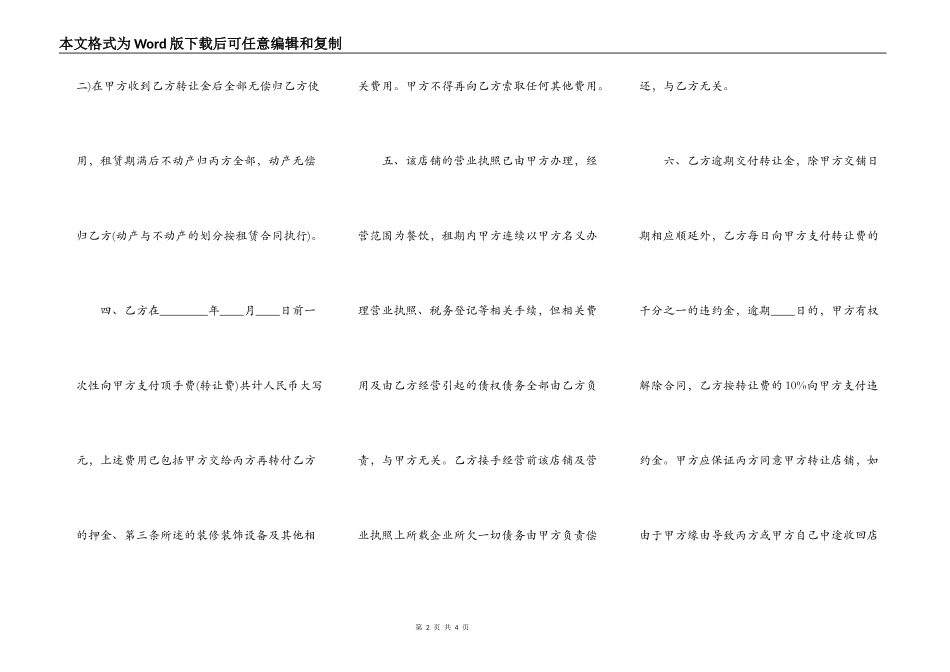 便利店转让协议书_第2页